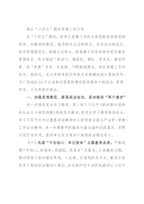 国企“十四五”期间党建工作计划