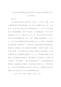 在全市巩固拓展脱贫攻坚成果同乡村振兴有效衔接工作会议上的讲话