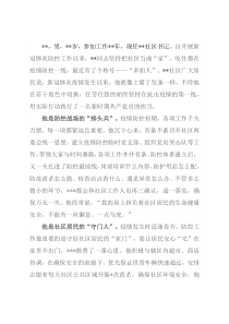 社区书记抗疫先进事迹材料