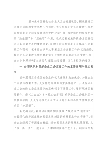 工会座谈会发言：试论加强国有企业工会宣传工作的重要性