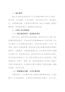 人民政府2021年市人大代表建议办理工作总结