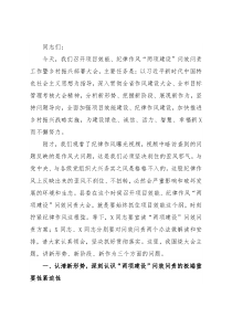 县委书记在全县项目效能、纪律作风“两项建设”问效问责工作暨乡村振兴部署会上的讲话