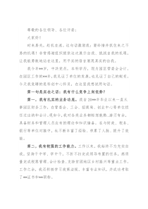 不遗余力 奔赴热爱——科创中心科员竞聘演讲稿