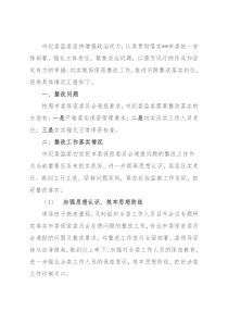 市纪委监委保密工作整改情况汇报