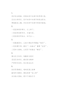 廉政工作写作提纲30例