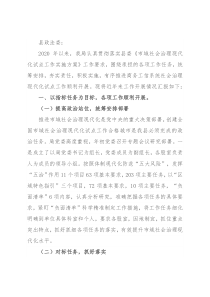 开展市域社会治理现代化试点工作情况汇报