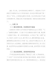 2021年党委书记抓党建述职情况报告（市直委局）