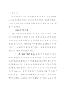 在全局党风廉政建设和反腐败斗争工作会议上的讲话