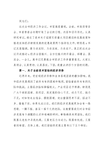 市长在全市经济工作暨招商引资项目建设工作会议上的讲话