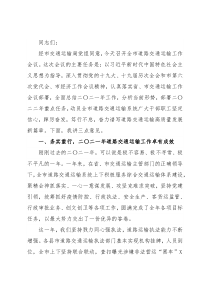 踔厉奋发 笃行不怠 奋力谱写道路交通运输高质量发展新篇章——在二〇二二年全市道路交通运输工作会议上的讲话