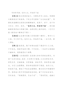 写材料用典：俭约之志，终始而不渝