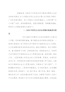 副书记2021年党史学习教育五个带头民主生活会对照检查材料