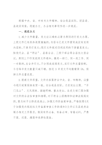 办文办会制度（县级）