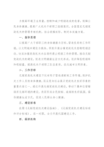 镇2022年无烟党政机关建设工作实施方案
