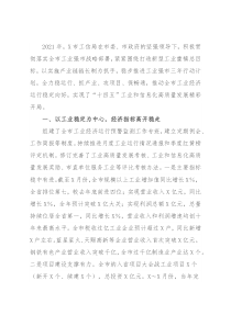 2021年市工信局机关工作总结