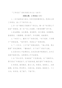 “工作状态”类有关排比句大全（40条）