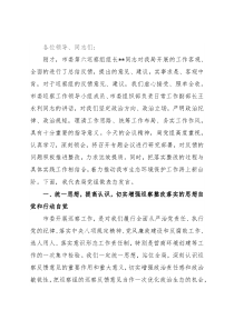 局党组成员、副局长在市委巡察反馈会议上的表态发言