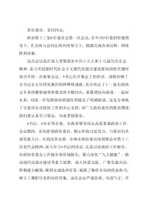政协主席在市政协十三届一次会议闭幕会上的讲话