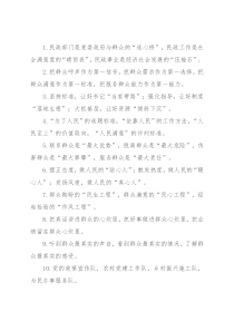 群众工作类排比句40例（2022年9月7日）