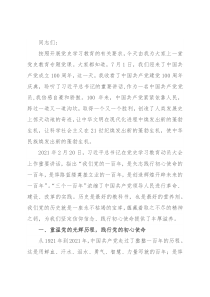 机关党课讲稿：重温党的历史，补足精神之钙——让铁道兵精神薪火相传
