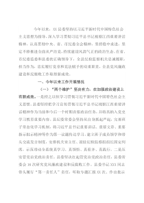县纪委书记全面从严治党工作情况汇报