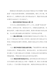 全市交通运输局行政执法评议考核自查自评工作报告