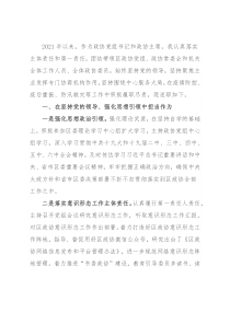 政协主席2021年度述职述廉报告