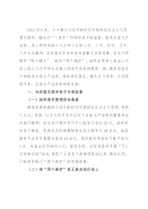 镇党委关于对“一把手”和领导班子监督情况的报告