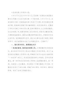 街道办事处抓巡察整改落实情况情况报告