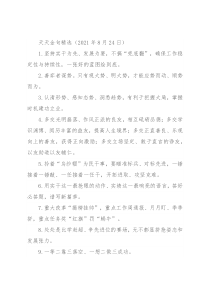 天天金句精选（2021年8月24日）