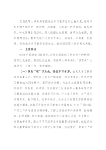 区退役军人事务局党史学习教育工作总结