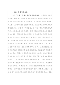 供销合作社联合社党组 关于2021年度工作总结及2022年工作安排