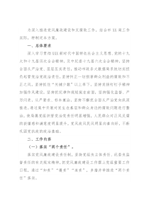 局2022年党风廉政建设工作实施方案