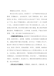 党组书记在2022年民主生活会上的表态发言