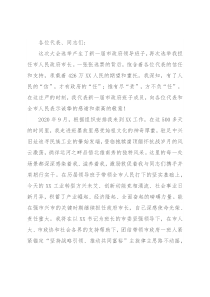 在当选市长后的表态发言