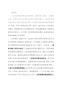 在县林业局调研座谈会上的讲话