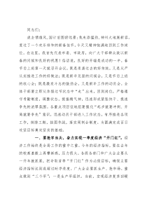 在2023年“奋战一季度  誓夺开门红”动员会上的讲话