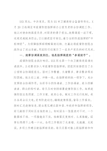 市疫情防控指挥部办公室工作人员事迹