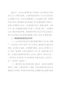 2022年市优化营商环境工作要点 