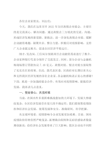 在2022年全区政银企融资对接会议上的讲话