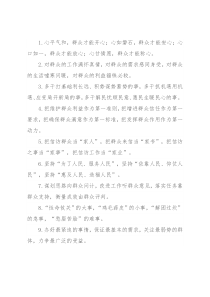 “群众工作”排比句大全（2021年12月18日）