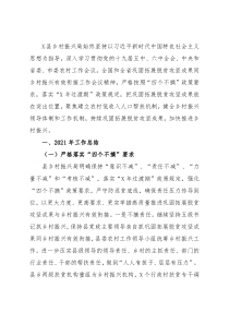 县乡村振兴局2021年巩固拓展脱贫攻坚成果同乡村振兴有效衔接工作总结