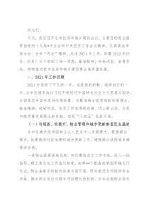 在全系统2022年度全年工作任务总结部署动员表彰会上的讲话