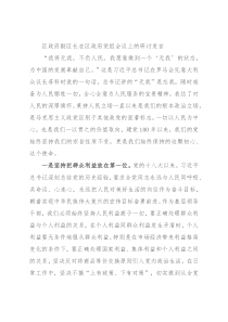 区政府副区长在区政府党组会议上的研讨发言