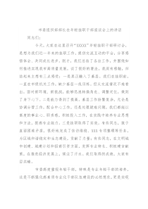 市委组织部部长在年轻挂职干部座谈会上的讲话