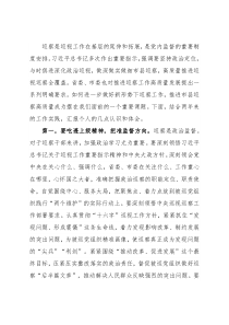 坚守初心使命 强化责任担当 推动巡察监督高质量发展——市委巡察工作高质量发展推进会经验交流材料