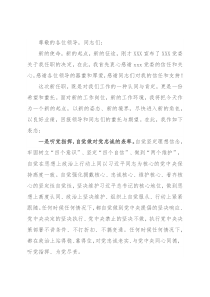 新任党委书记在干部任职大会上的表态发言