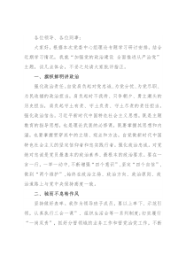 某镇“加强党的政治建设 全面推进从严治党”专题学习研讨发言材料