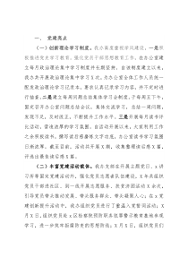 2021年区政府办党建亮点工作汇报材料