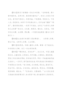 【写材料用典】与好利人共事则己必受累